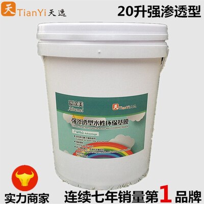 GPW5墙面基膜胶水胶粉固态基膜20IL大桶装工程装基膜墙纸壁纸