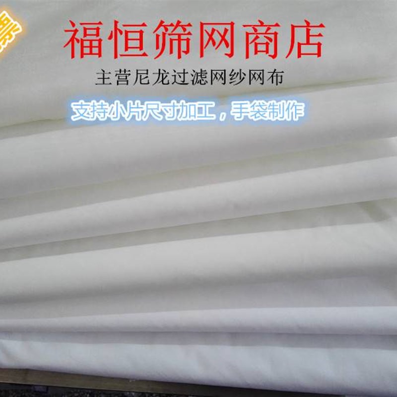 速发纳米级尼龙网纱食品级过滤网布2000目3000目5000目10000目180