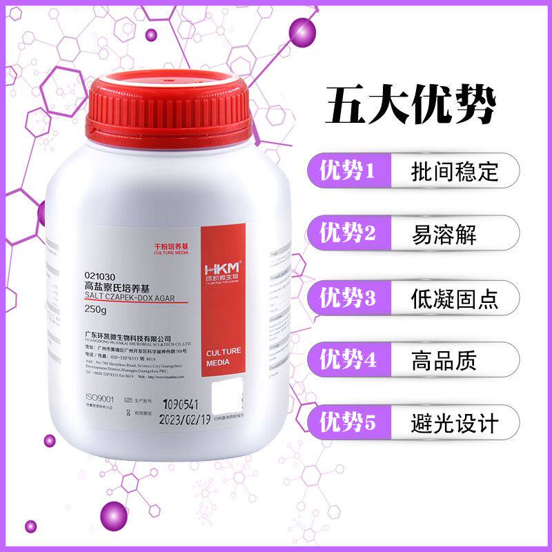 高盐察氏琼脂培养基250g 环n凯微生物干粉培养基