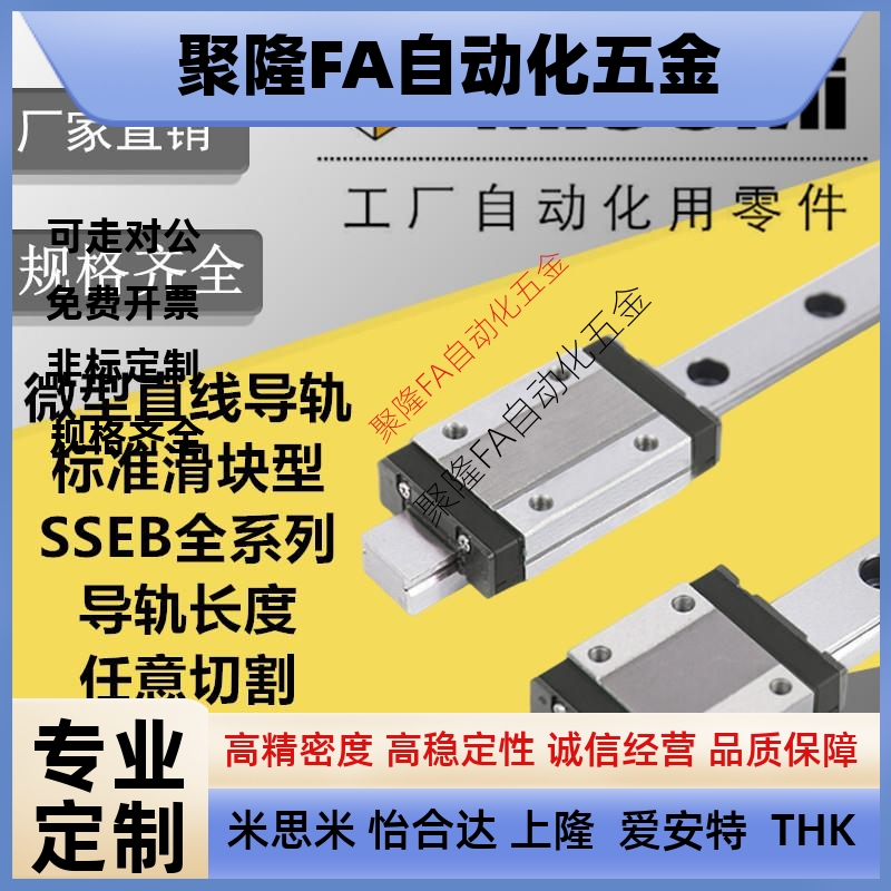 SSEB10-35/55/75/95/115/135/155微型直线导轨滑块线轨非标定制