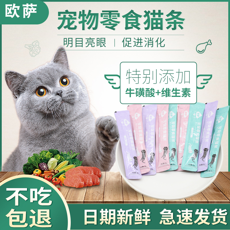 猫条营养增肥发腮猫咪小零食营养成猫幼猫补钙罐头湿粮包15g*60支 宠物/宠物食品及用品 猫零食罐 原图主图