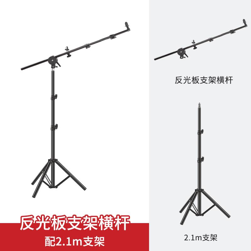 新品拍照反光板支撑架横臂横杆拍B摄五合一打光板摄影直播间反光