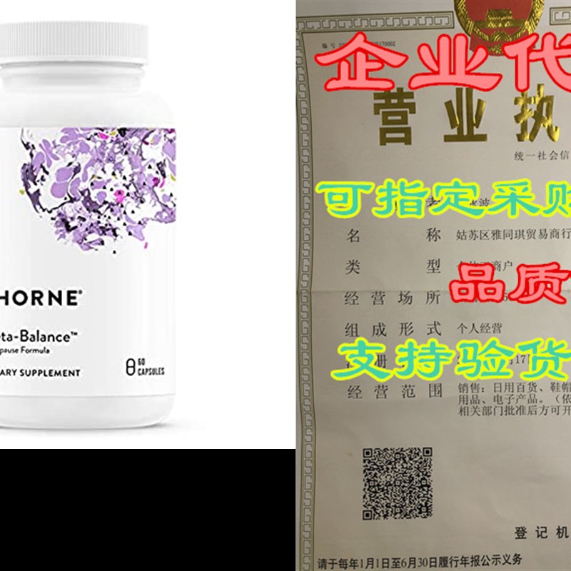 新品Thorne Research - Meta-Balance - Nutritional Support for