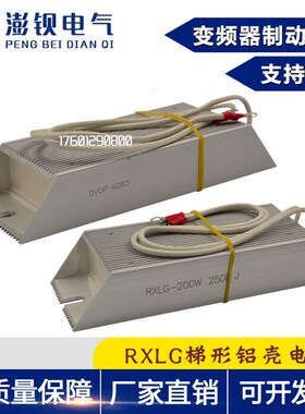 RXLG铝壳变频器制动刹车电阻 150W 10R 20R 30R 40R 50R 60R 75欧