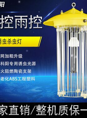 智能养鱼灯自动光k控雨控鱼塘灯诱虫灯户外养殖灭蛾灯黑光灯喂鱼
