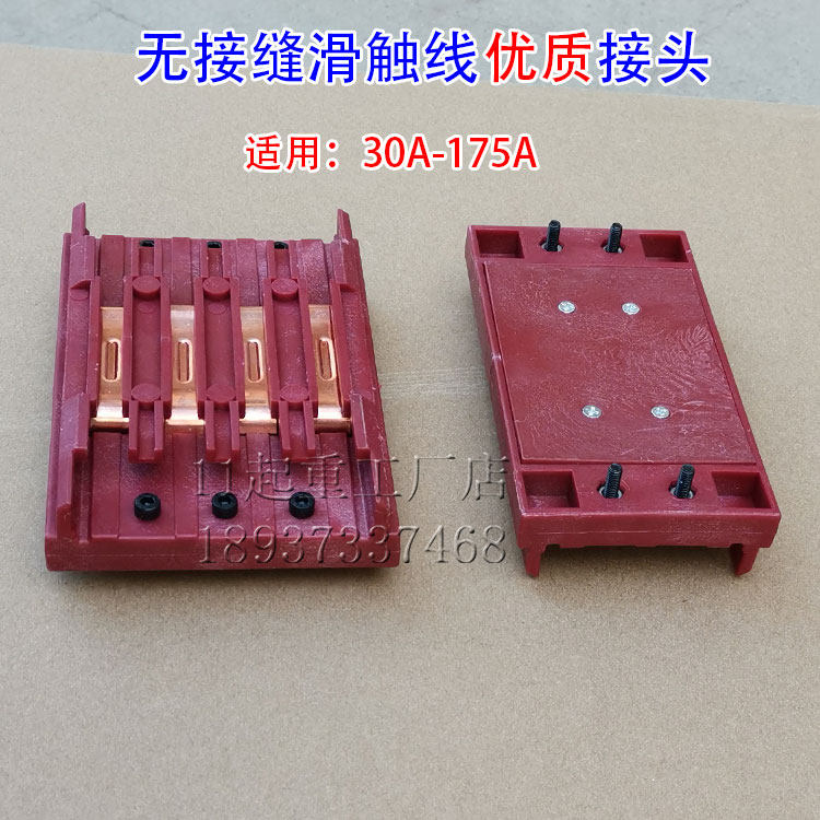 行车无接缝滑触线k接头中间供电连接器3p46级起重机滑线接口接线