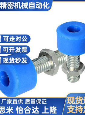 粗牙蓝色聚氨酯止动螺栓UNAHH8/10/-25/30/40/50/60/70缓冲