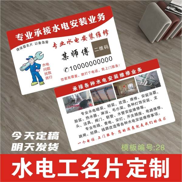 现货水电工名片制作免费设计水电安装电工L木工装修装潢保洁覆膜