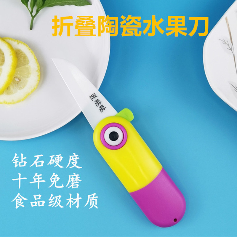 小黄人陶瓷水果刀不锈钢瓜果削皮器折叠式便携随身小刀创意刮皮刀