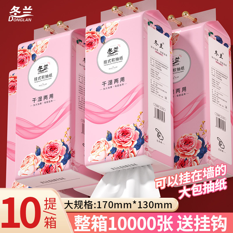 10提装悬挂式抽纸大包整箱餐巾纸家用实惠装壁挂底部抽厕纸纸巾,洗护清洁剂/卫生巾/纸/香薰,家用擦手纸,淘宝优惠券,粉丝福利购,淘宝优惠卷