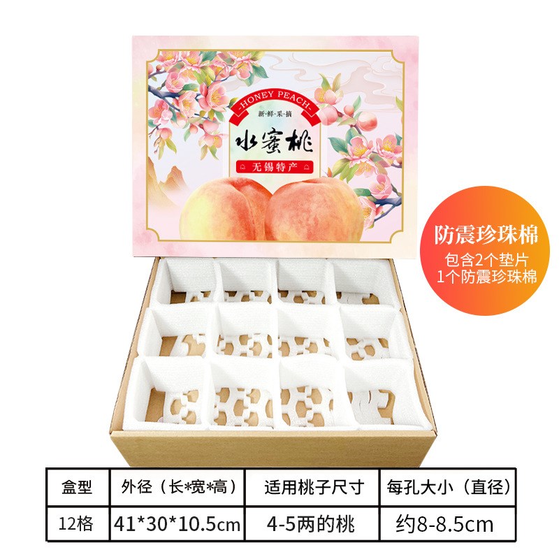 阳山水蜜桃油桃包装盒快递箱黄桃泡沫包装Q箱桃子礼盒空盒