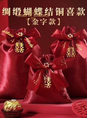 V3FP2022新款结婚喜t糖袋子纱袋婚礼婚宴喜糖盒子红色礼袋婚庆用