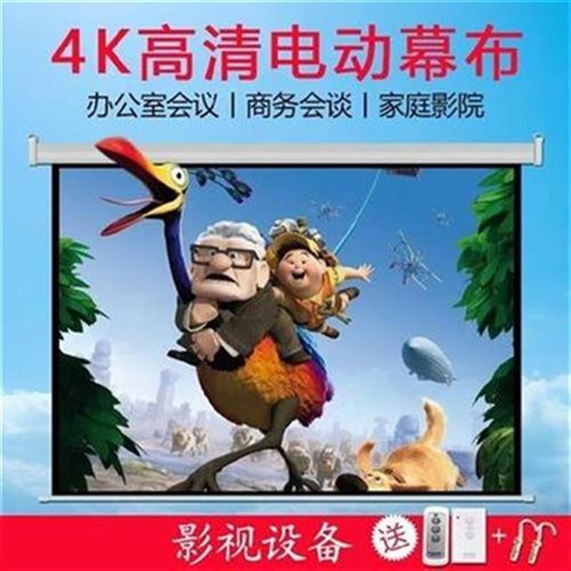 新品200寸250寸300s寸电动投影降屏幕布遥控荧幕家用RT升机舞台。