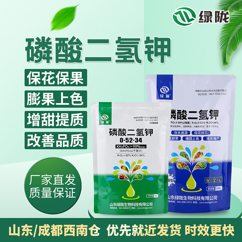绿陇磷酸二氢钾花肥料盆栽通用蔬菜水溶膨果叶面肥磷钾肥复合肥料图片