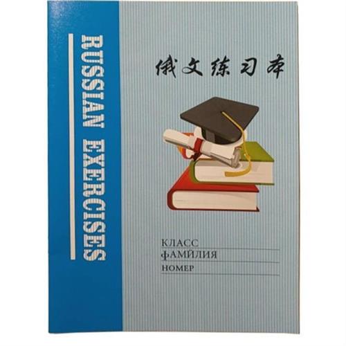 10本包邮俄文本k俄语本16k俄语本俄文练习本俄语作业本学生专用&l