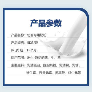 新生仔猪羔羊专用奶粉乳猪奶粉乳幼畜奶粉猪牛促进生长兽用5斤装