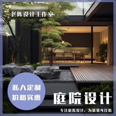 庭院小花园设计方案园林景观露台农村小院子绿化施工图别墅效果图