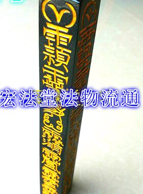 道用品道法器道贡品道士用品桃木上彩天篷尺天蓬尺大号