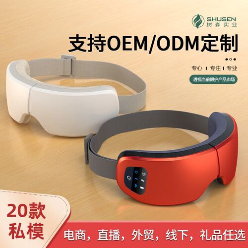 智能眼部按摩仪眼罩眼睛按摩器蒸汽润眼仪蓝牙儿童仪