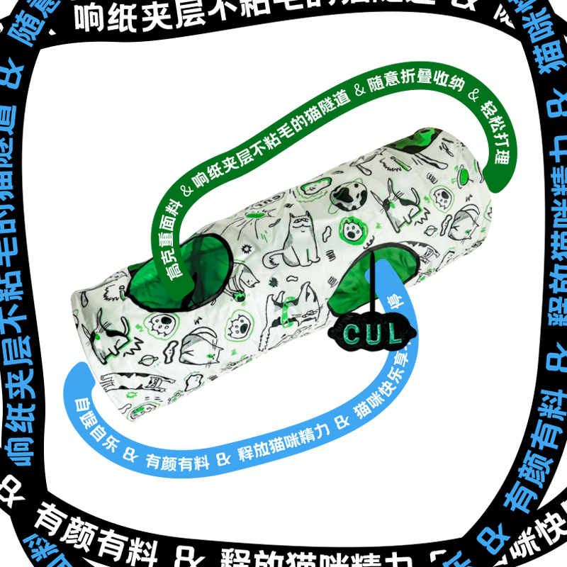 CUL猫隧道玩具自嗨n解闷神器猫通道带响纸可拆R洗折叠逗猫玩具钻