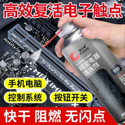 热销精密电子仪器清洗剂清洁剂pcb电路板线路板电子元件电脑手