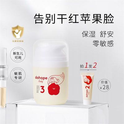 朵望特护面霜50g婴儿宝宝专用滋润保湿润肤缓解干红痒秋冬季面霜