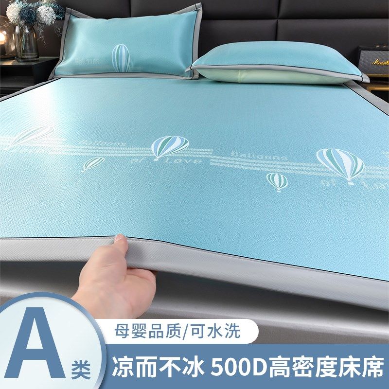 2024新款夏天冰丝凉席可水洗机洗凉感竹藤席空调软席子床单三件套,床上用品,凉席/草席/麻席,淘宝优惠券,粉丝福利购,淘宝优惠卷