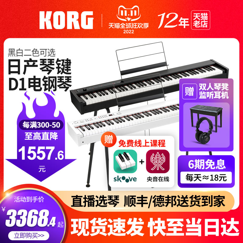 科音Korg电钢琴d1家用初学者专业演奏考级88M键重锤SP280电子钢琴