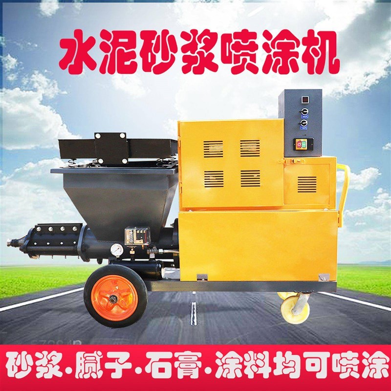 砂浆喷涂机全自动小型多功能内外墙喷浆水泥机护坡粉墙石膏抹灰机
