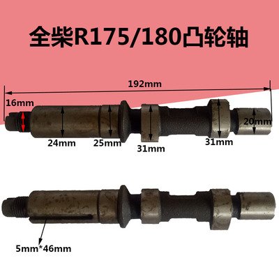 常柴/常州/常发/全柴/江动单缸水冷柴油机R175 180 凸轮轴 偏心