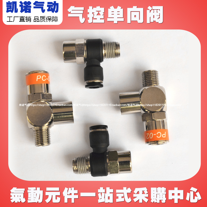 闭锁接头PC-02快插式空气诱导止回阀 气控单向阀 气缸气管接头