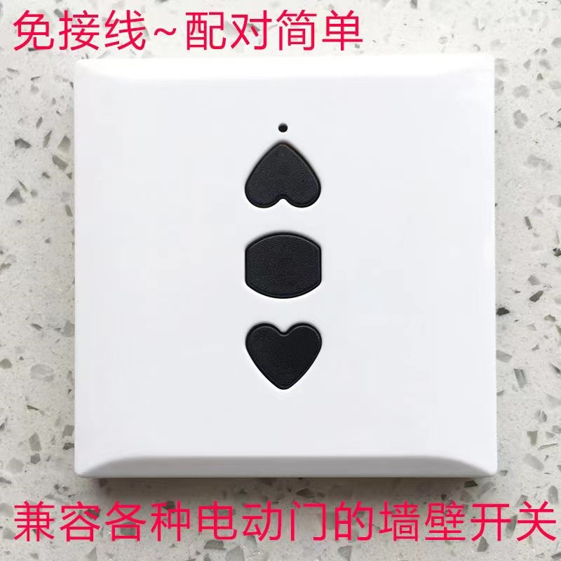 无线墙壁开关86开关433对拷电动卷帘门车库门卷闸门遥控器免布线