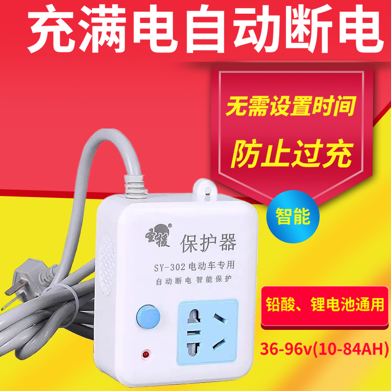 电动车电瓶车充电定时器开关带线插座排自动断电防过X充智能保护