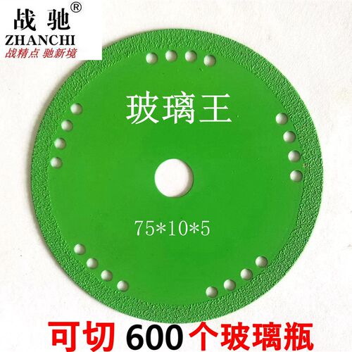 3寸75mm角磨片10mm内径x切割打磨锯片 小角磨机用玻璃王切铁王清