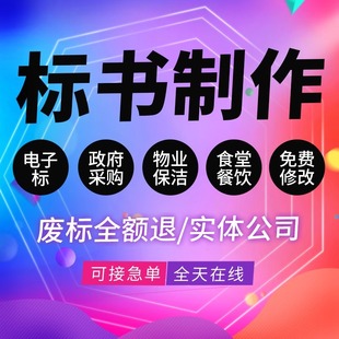 标书制作工程施工方案编写投标文件制作施工组织设计竞标代做苏州