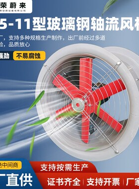 220v380v防l爆管道式轴流风机低噪声排风扇T35-11玻璃钢轴流风机