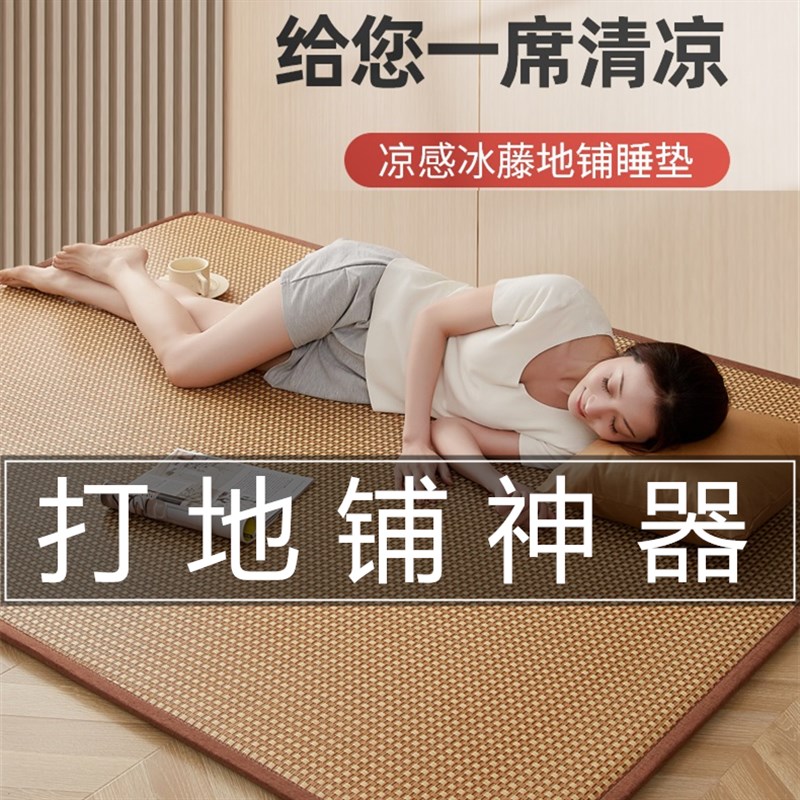 榻榻米凉席加厚床垫席夏季打地铺凉感睡垫日式床边地垫卧室飘窗垫