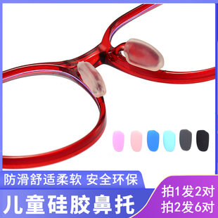 儿童眼镜鼻托套透明直插入防滑鼻垫E 软矽胶舒适卡扣支架配件