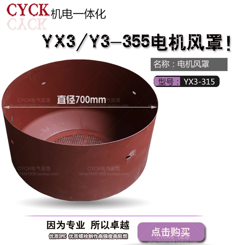 推荐电机配件电机风罩YX3-355直径700mm深度398mm Y3风罩尾罩 6