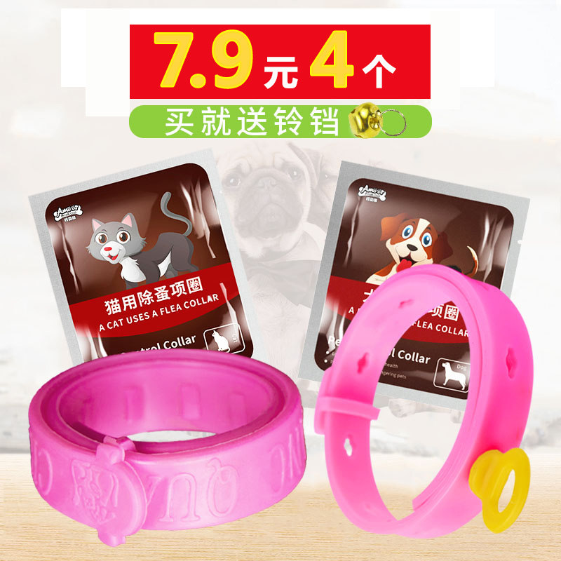 现货狗狗除跳蚤项l圈猫咪猫圈除蚤虱子狗圈颈圈泰迪小型犬脖套驱