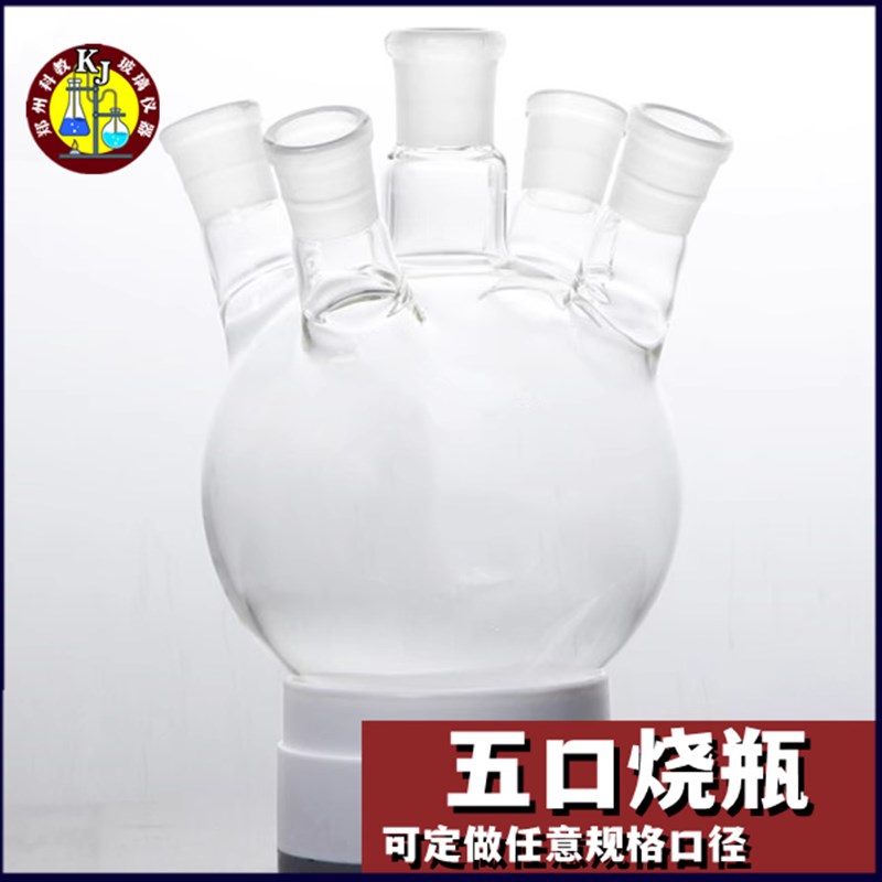 玻璃五口圆底烧瓶5000ml 直口斜口 反应器五颈烧瓶反应瓶实验