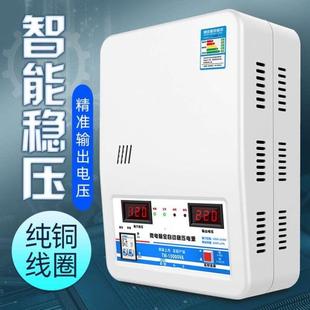 稳压器30kw空调家用纯铜220V全自动5 2KW大