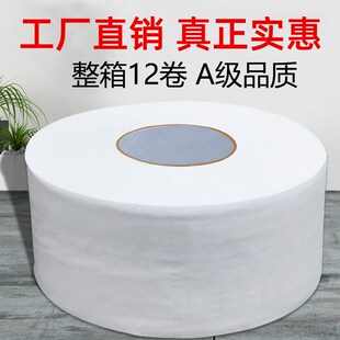 大盘纸商用整箱大卷纸厕纸酒店卫生间卫生纸375克/450克12卷