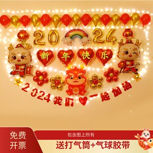 2024龙年新年气球装饰店里公司年终过年年会O春节跨年氛围背景布