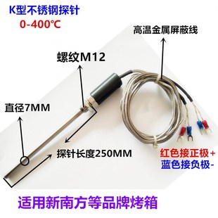 WRNX 250 10J新南方电烤箱探头热电偶温度传感器感温棒M12 1φ7