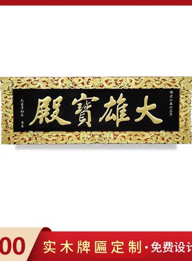 实木牌匾定制仿古实木门头木匾门匾定做木头木板刻字圆弧对联雕刻