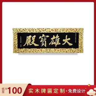 实木牌匾定制仿古实木门头木匾门匾定做木头木板刻字圆弧对联雕刻