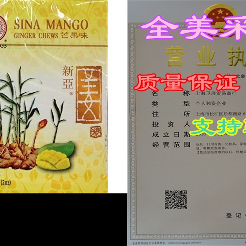 2 x 2oz Sina Mango Ginger Chews Candy