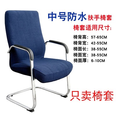 km@办公室g椅子套罩扶手套通用凳子电脑椅垫子靠背一体保护套弹力