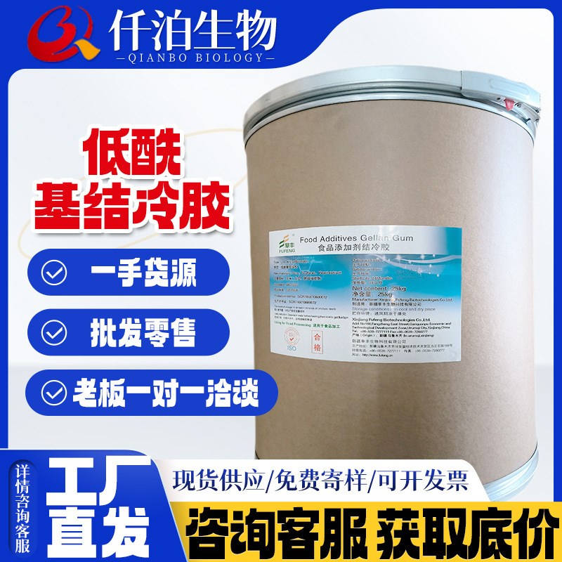 结冷胶 阜丰 低酰基结冷胶 食品增J稠冻饮料悬浮用 车载香膏